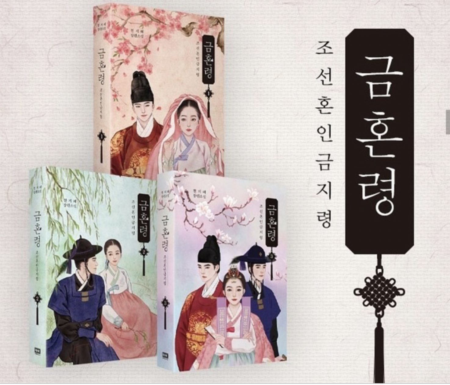 韓国ドラマ「禁婚令、朝鮮婚礼禁止令」キャストex,相関図まとめ「キム・ヨンデ初史劇で王様役」 韓ドラ초아요チョアヨ