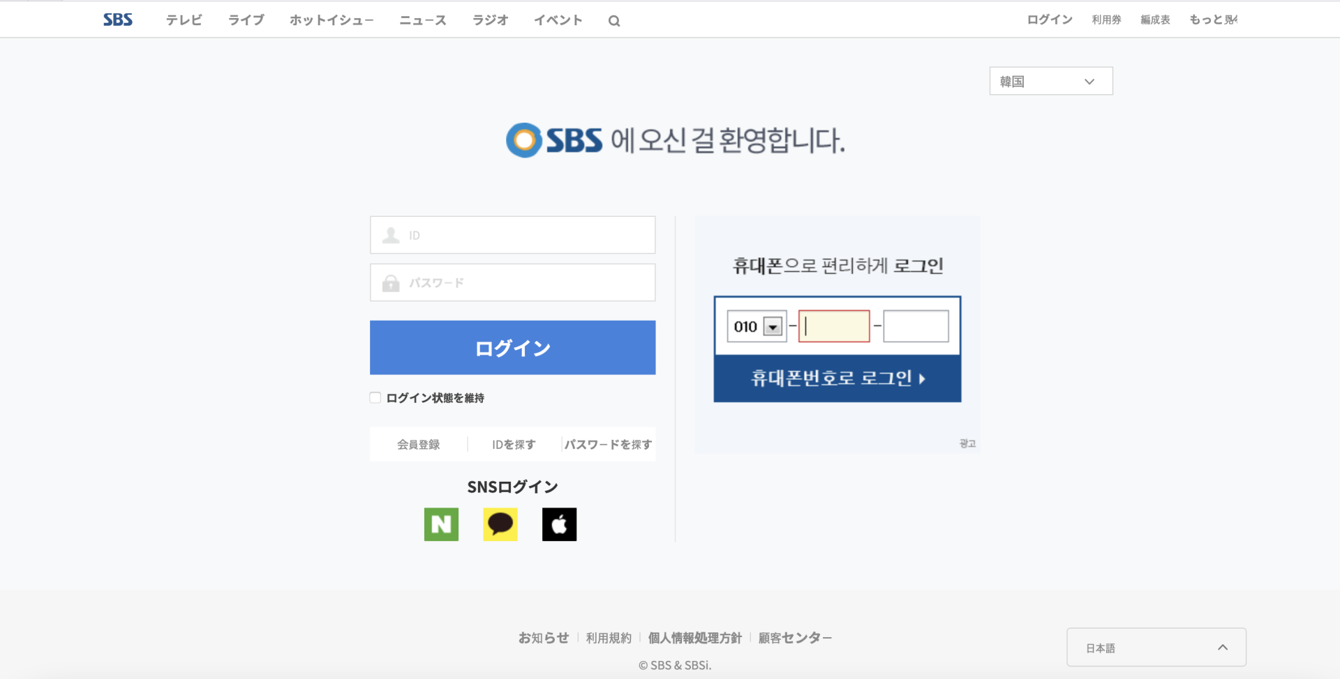 画像付】韓国SBS視聴方法を徹底解説「登録・視聴案内も日本語で」VPN使ってリアルタイム視聴 | 韓ドラ-초아요チョアヨ-