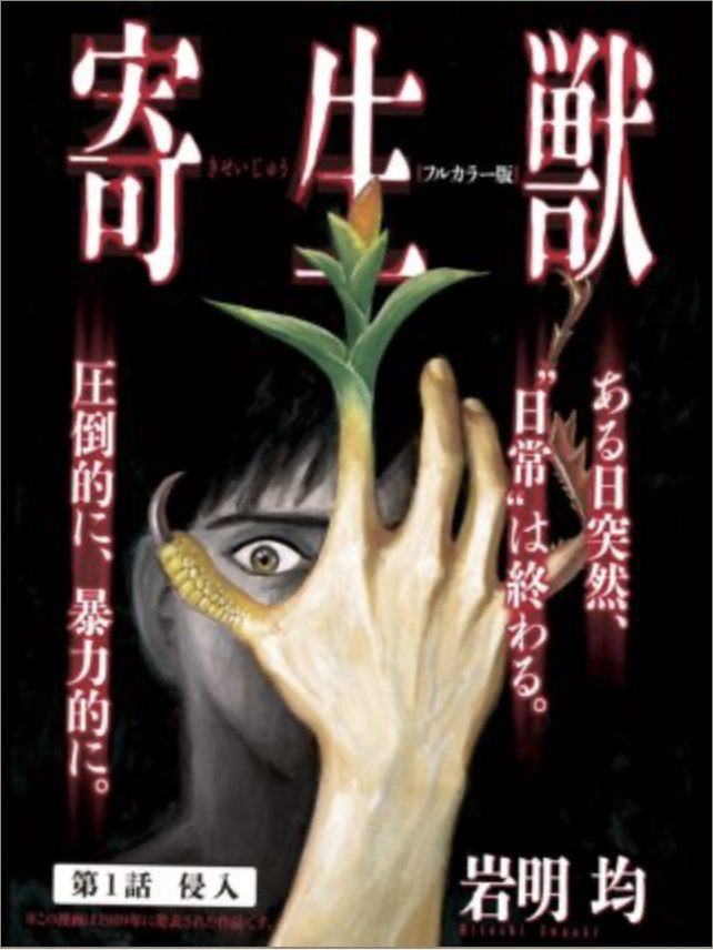 韓国ドラマ 寄生獣ザ グレイ キャストex 相関図 カメオ出演まとめ 原作と異なった新ストーリー 韓ドラ 초아요チョアヨ